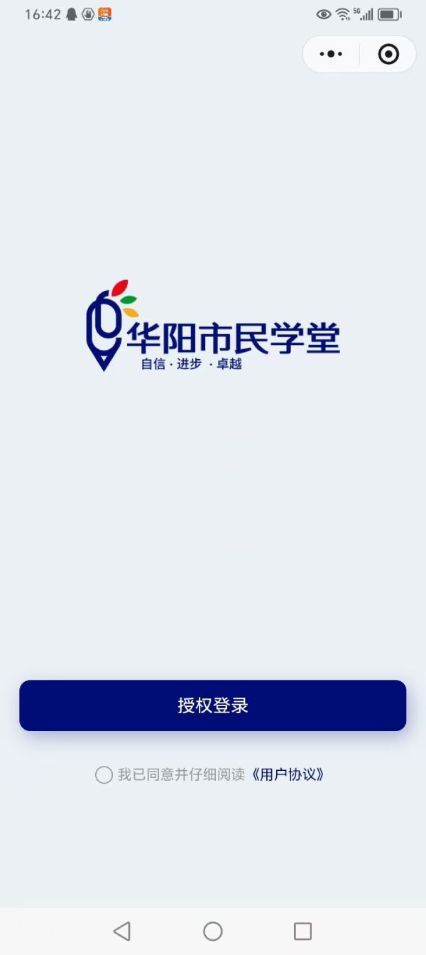 华阳市民学堂